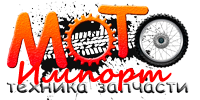 Интернет-магазин мототехники и запчастей МотоИмпорт™